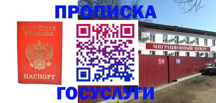 временная регистрация 2025 в Курганинске