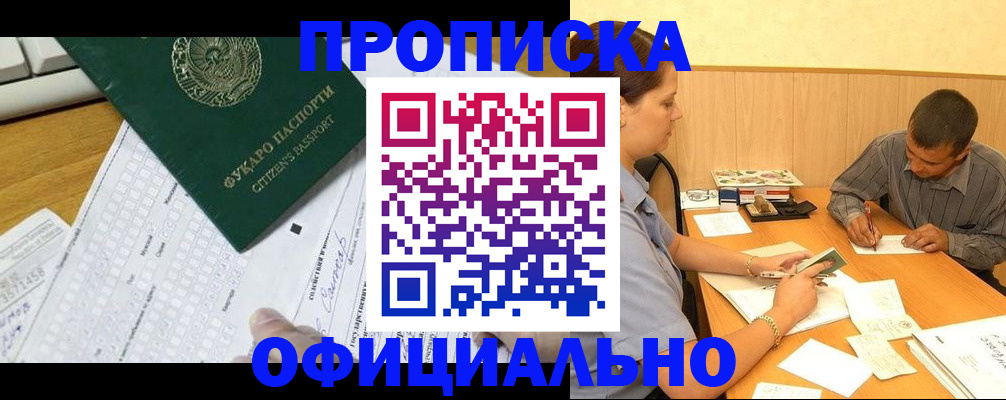 прописка штамп в Курганинске