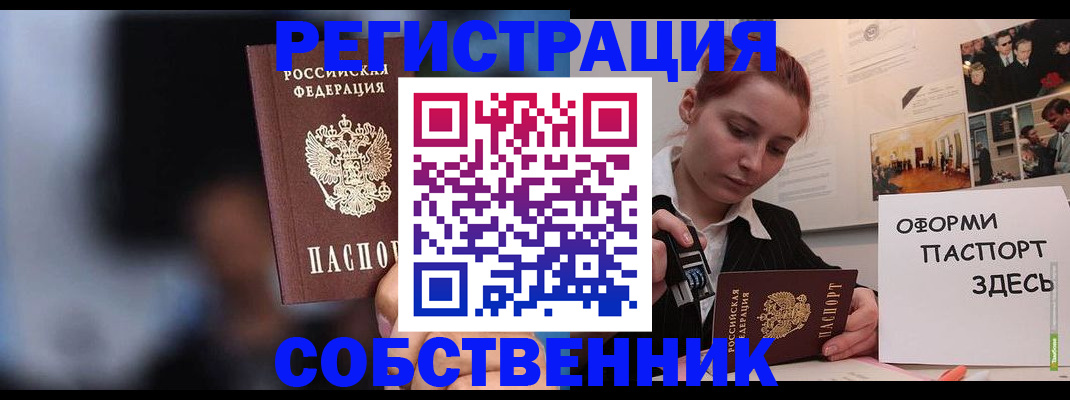 прописка в Курганинске