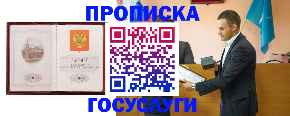 прописка в квартире в Курганинске